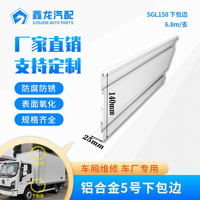 3 SGL158 下型材5號