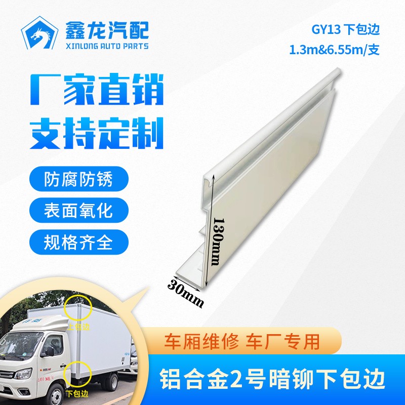 4 GY13 下型材2號