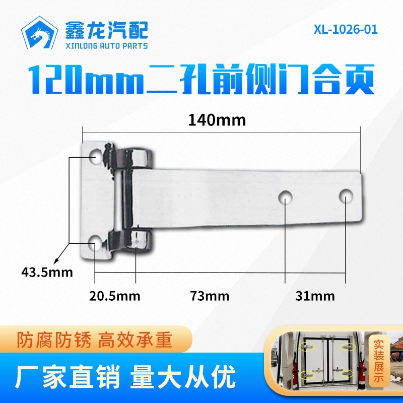 120MM 6102冷藏車鉸鏈合頁