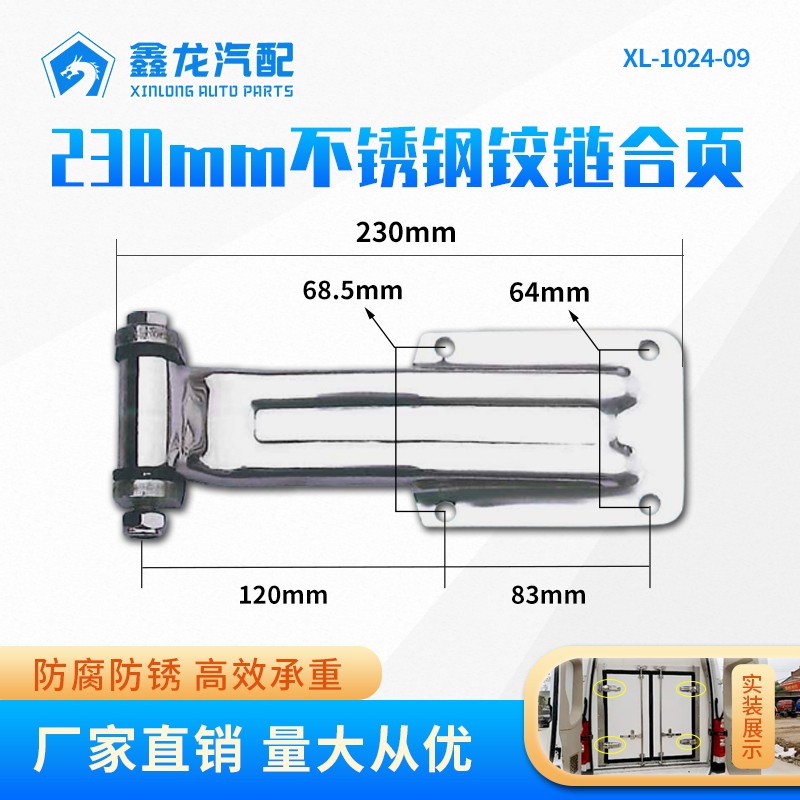 230MM 6104冷藏車鉸鏈合頁