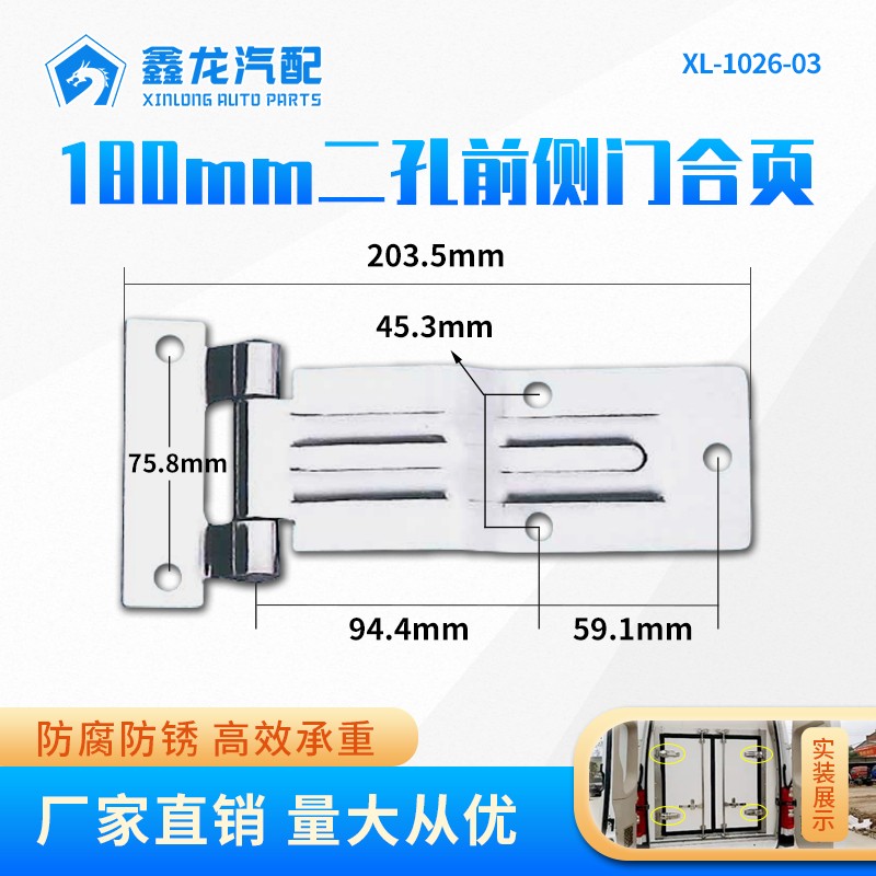 180MM 6119冷藏車鉸鏈合頁