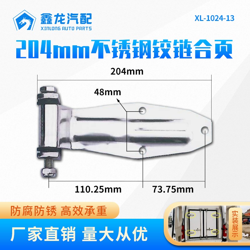 204MM 6111冷藏車鉸鏈合頁