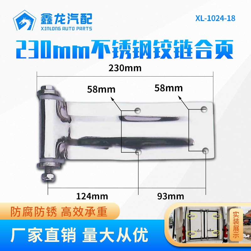 230MM 6117冷藏車鉸鏈合頁