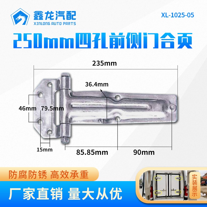 250MM 6121冷藏車鉸鏈合頁