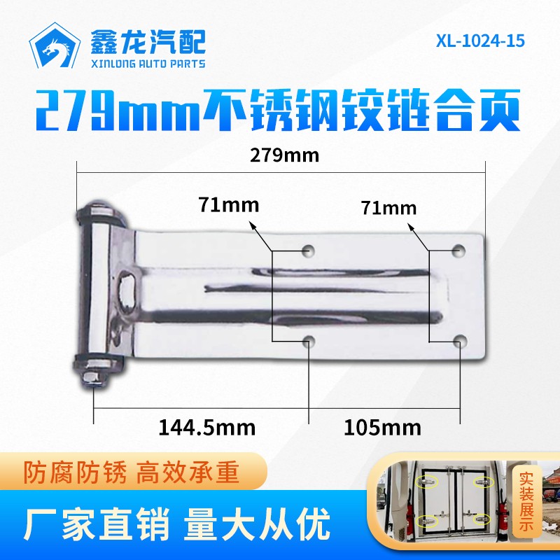 279MM 6113冷藏車鉸鏈合頁