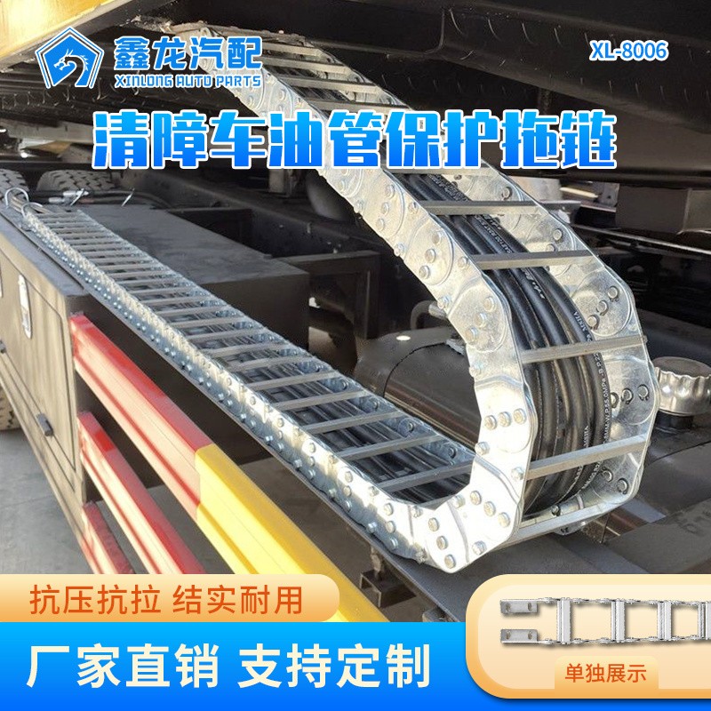 XL-8006清障車油管保護(hù)拖鏈頭圖5